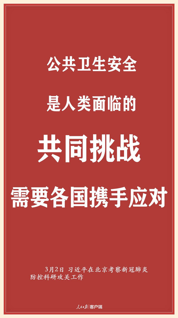 公共衛(wèi)生安全需要全國(guó)攜手應(yīng)對(duì)
