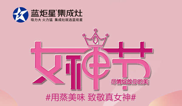 藍(lán)炬星V5ZK | 用蒸美味，致敬真女神！