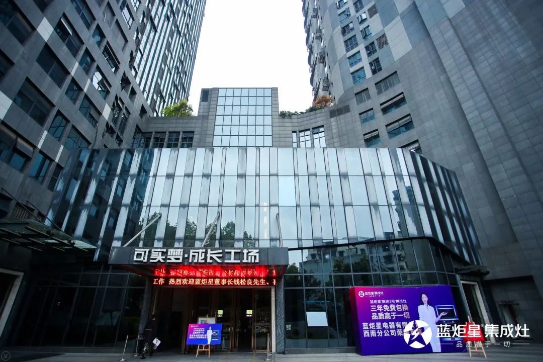 藍炬星集成灶西南分公司