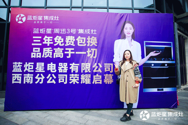 藍炬星西南分公司簽到墻