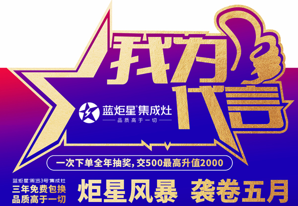 炬星風(fēng)暴襲卷五月,聽說爆品