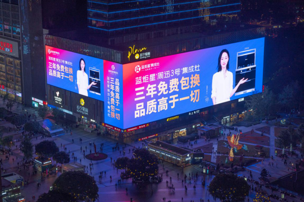 藍(lán)炬星周迅3號(hào)集成灶廣告