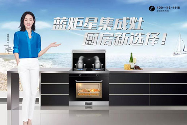 藍(lán)炬星集成灶