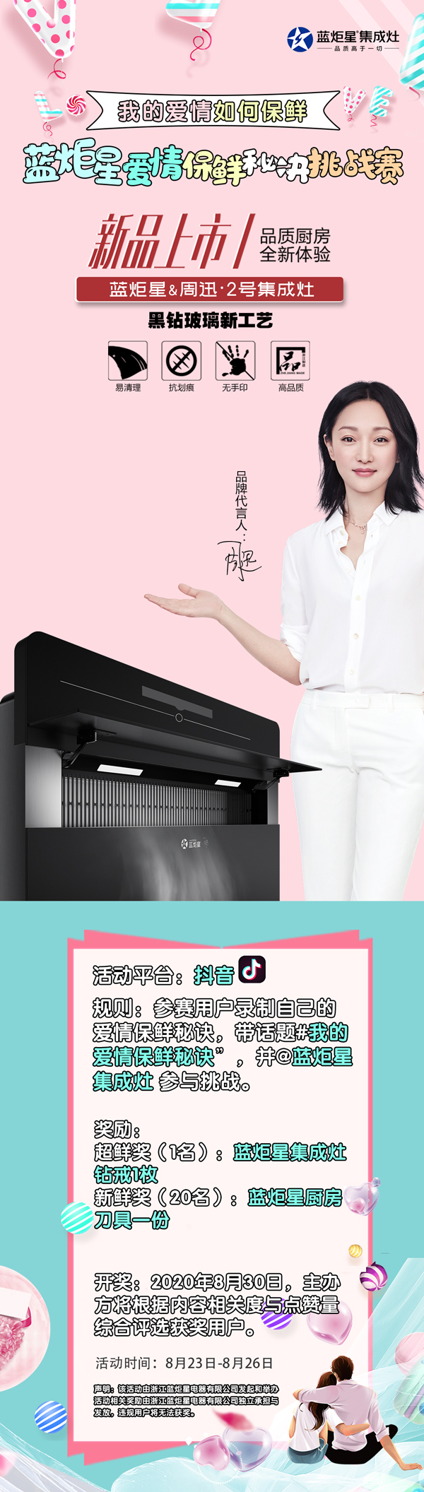 愛情保鮮秘訣活動