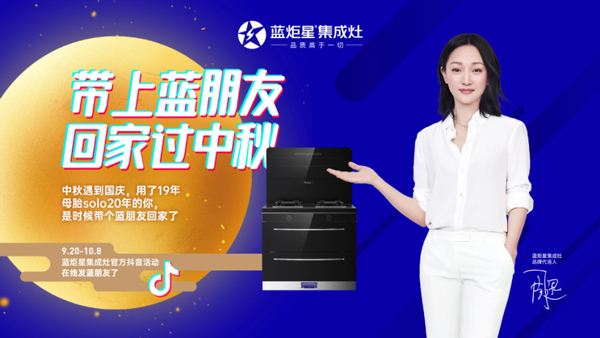 藍炬星&周迅&bull;2號變頻集成灶