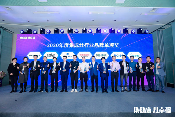 藍(lán)炬星集成灶榮獲&ldquo;2020年度集成灶行業(yè)品質(zhì)先鋒獎&rdquo;