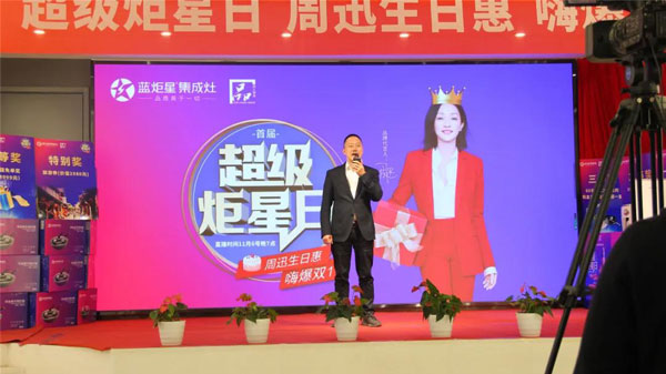 藍(lán)炬星電器董事長 錢松良先生