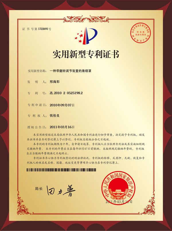 實用新型專利證書