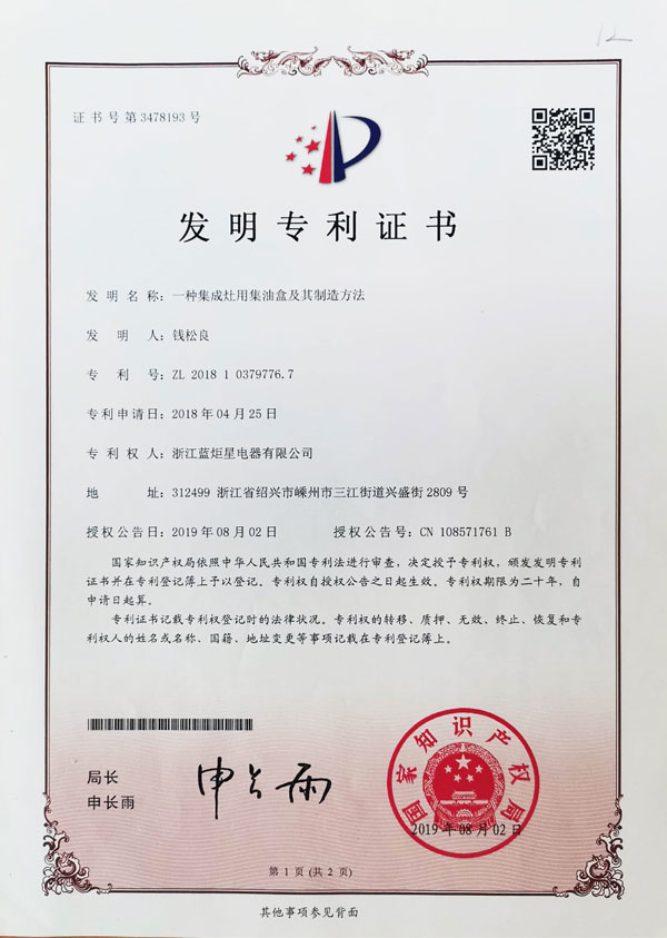 發(fā)明專利證書