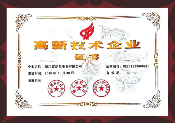 國家高新技術(shù)