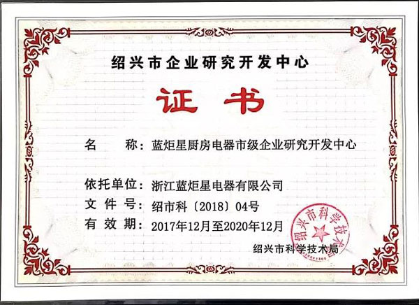 紹興市企業(yè)研發(fā)中心