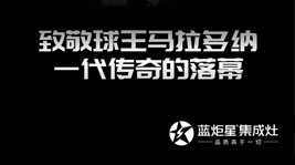 令人心痛!一代球王馬拉多納突發(fā)心梗去世!