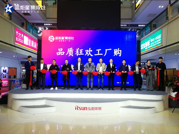 藍炬星南京旗艦店開業(yè)剪彩