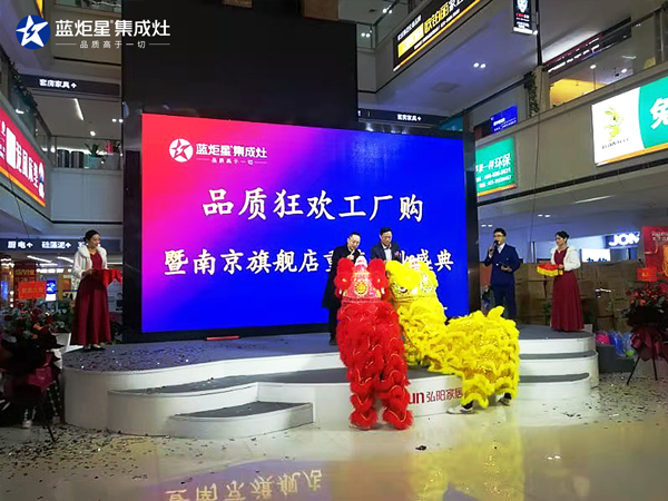 藍炬星南京旗艦店開業(yè)剪彩