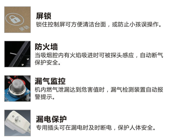 藍(lán)炬星集成灶安全性能防護(hù)