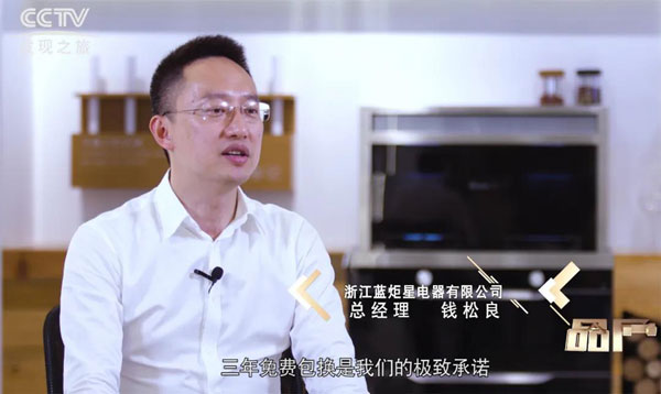 藍炬星的紀(jì)錄片強勢登陸CCTV發(fā)現(xiàn)之旅《品質(zhì)》欄目