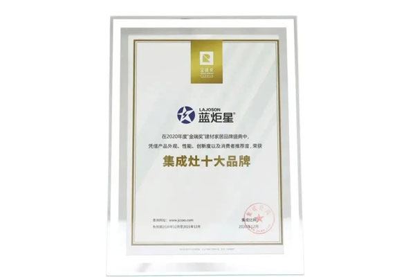 藍炬星集成灶榮膺中國集成灶十大品牌