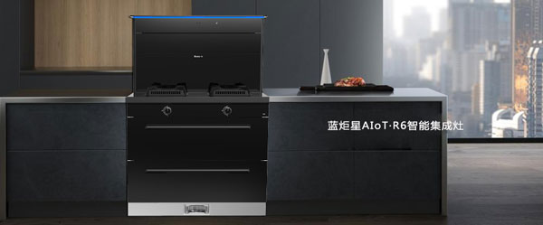 藍(lán)炬星AIoT` R6智能集成灶