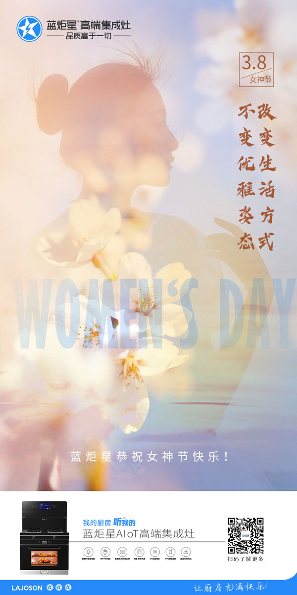 藍(lán)炬星恭祝女神節(jié)快樂