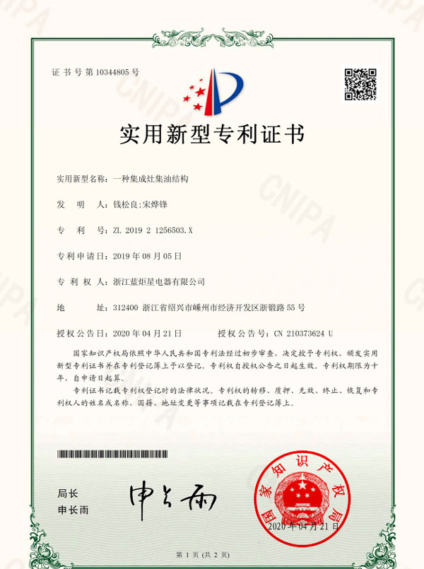 實(shí)用新型專利證書