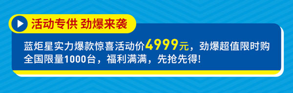 驚喜一：活動(dòng)專供 勁爆來襲