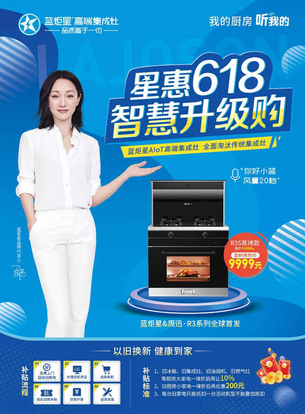 藍炬星集成灶618活動