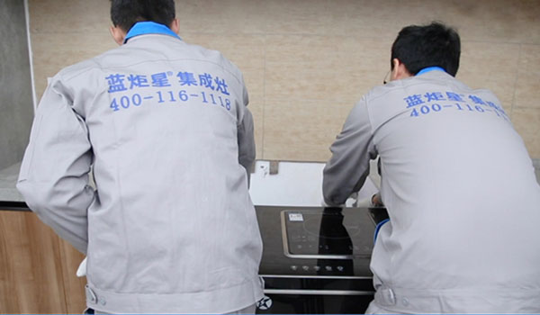藍(lán)炬星集成灶售后團(tuán)隊(duì)