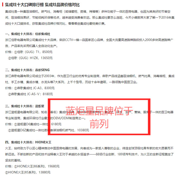集成灶十大口碑排行榜