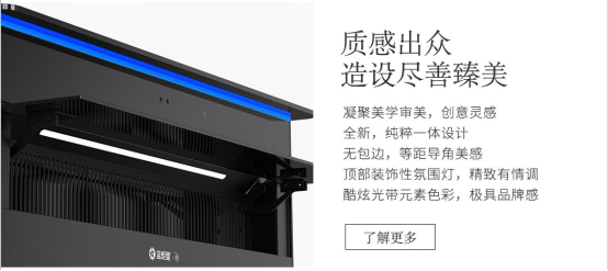 藍(lán)炬星AIoT高端集成灶優(yōu)勢(shì)