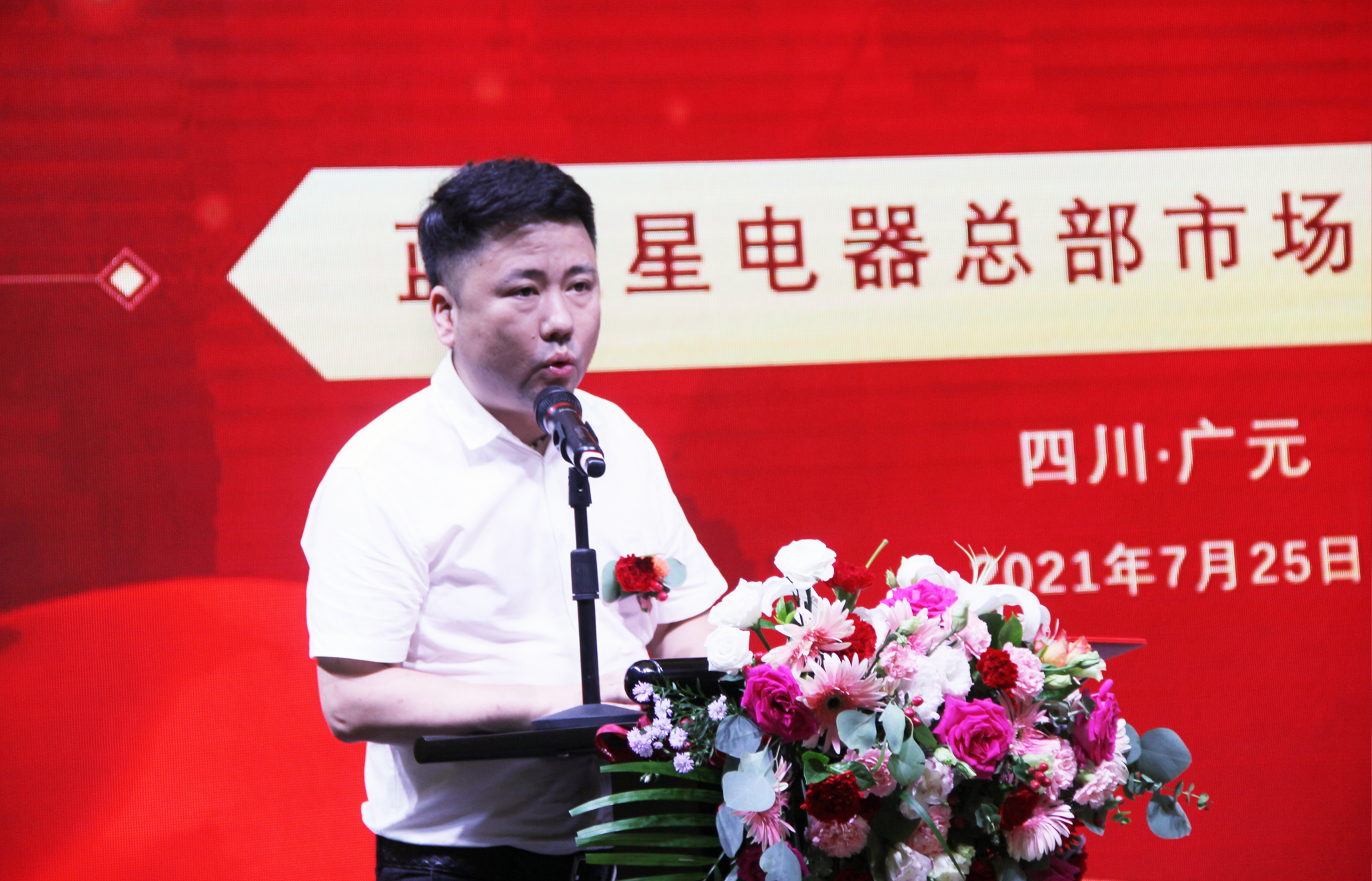 藍(lán)炬星電器總部市場(chǎng)中心總監(jiān)馮元先生發(fā)表致辭
