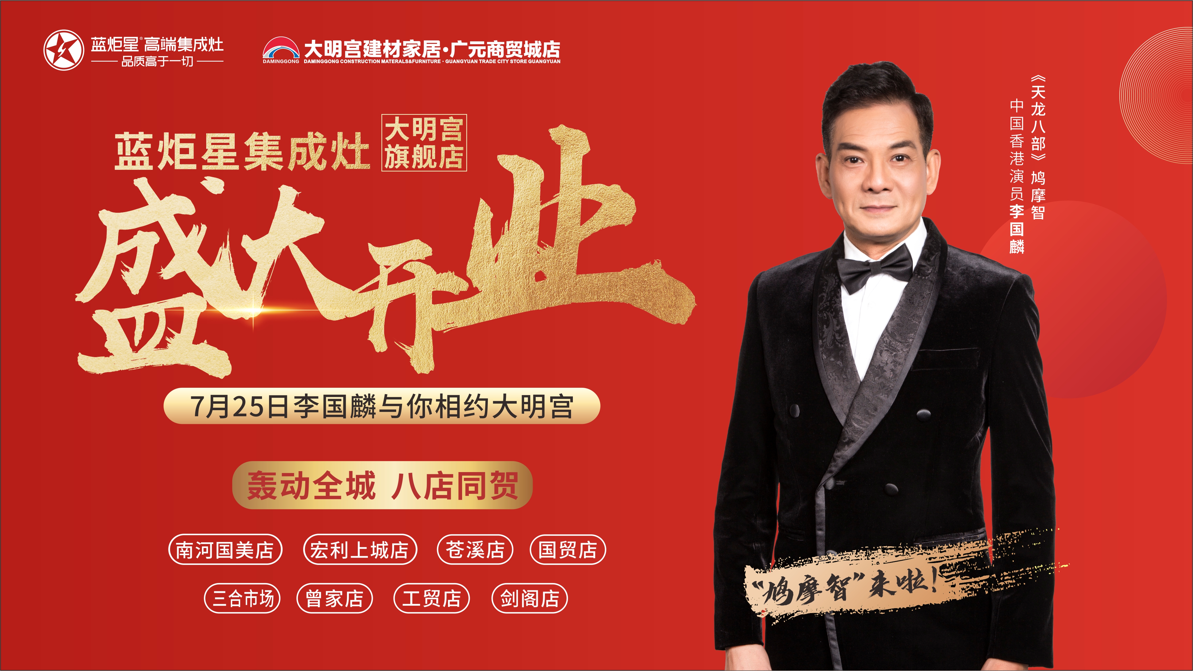 明星助陣藍(lán)炬星集成灶大明宮旗艦店開(kāi)業(yè)