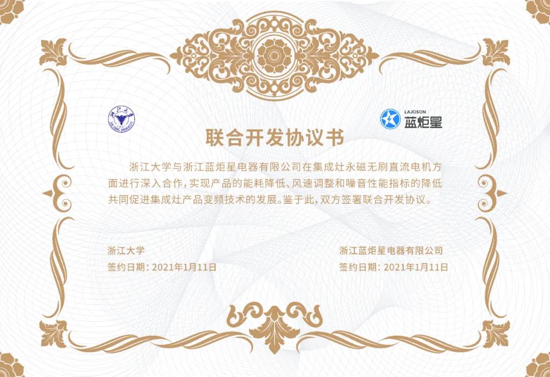 集成灶聯(lián)合開發(fā)書