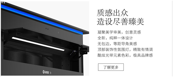 藍(lán)炬星集成灶質(zhì)感出眾