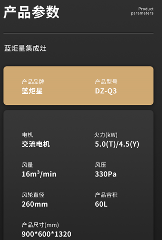 藍炬星集成灶產(chǎn)品參數(shù)