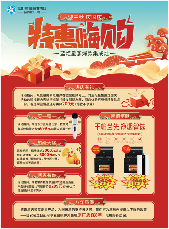 藍(lán)炬星集成灶品牌國慶鉅惠
