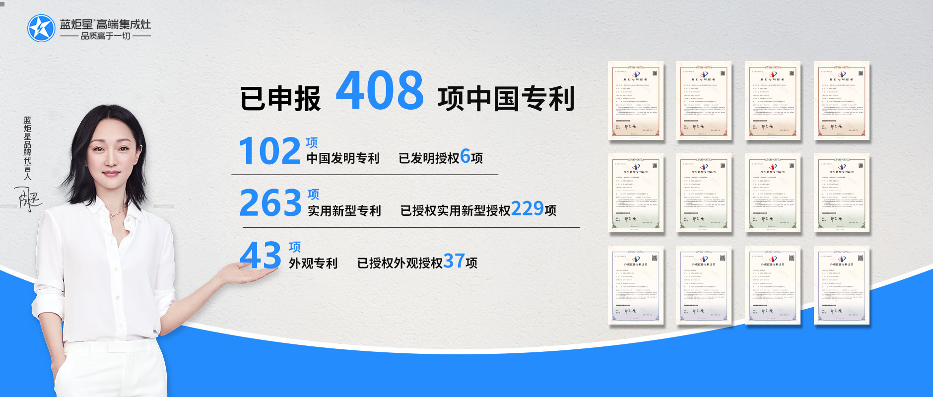 藍炬星集成灶各類專利
