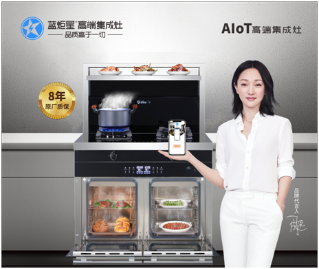 集成灶十大品牌的藍炬星集成灶加盟要多少錢