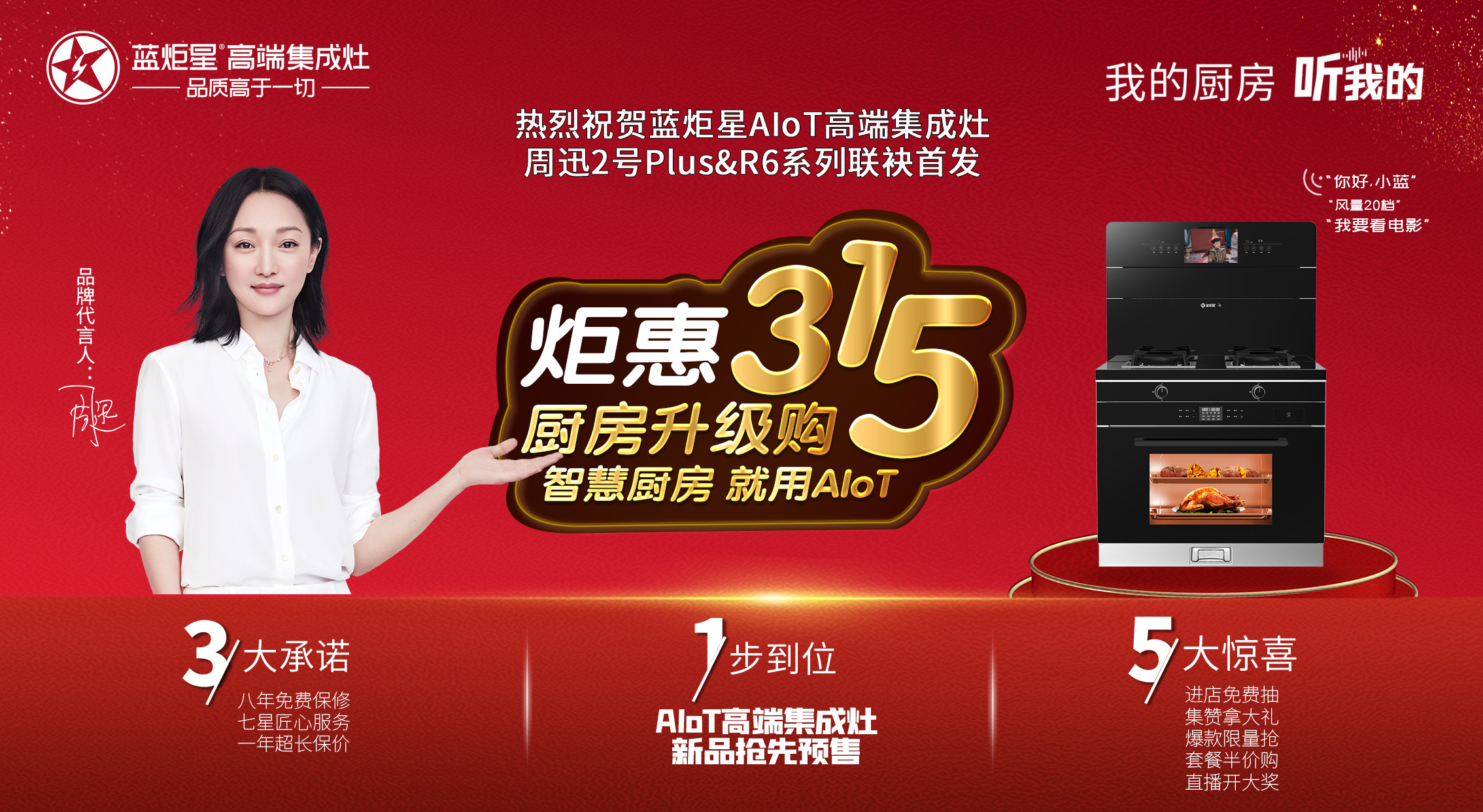 藍(lán)炬星集成灶