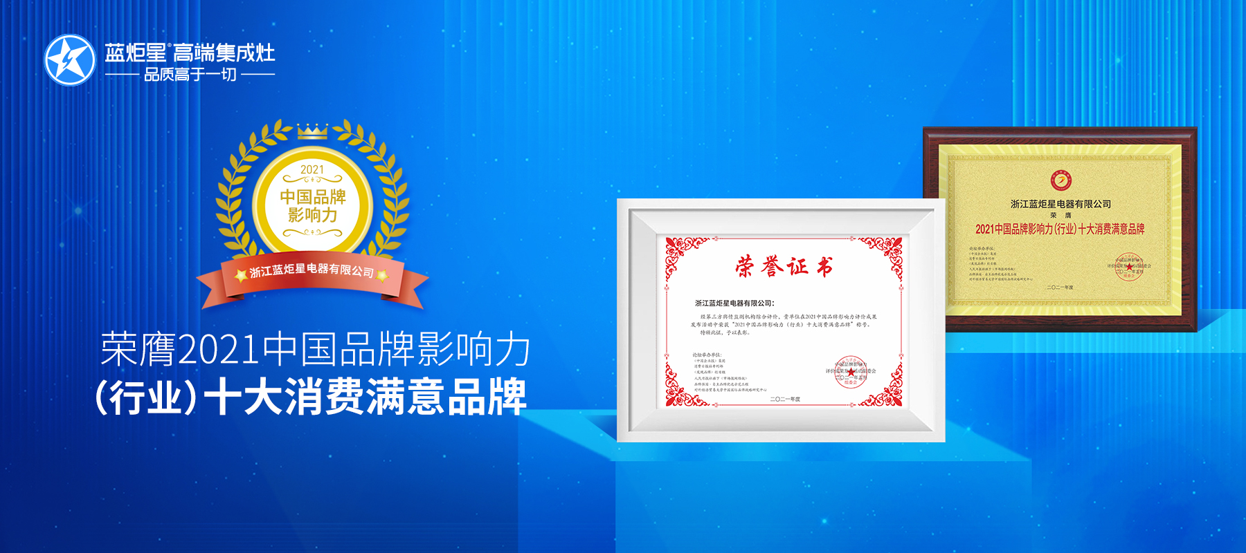 藍(lán)炬星集成灶