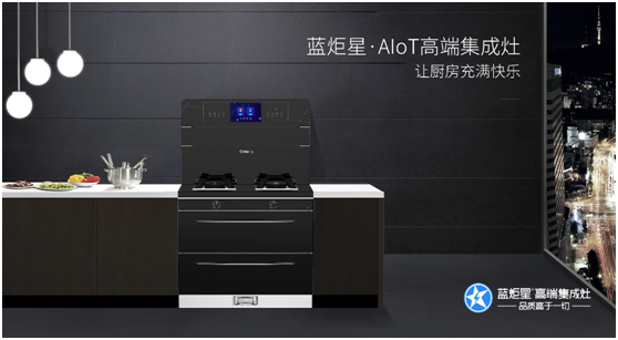 藍(lán)炬星集成灶，打造現(xiàn)代化新廚房、解鎖生活新姿態(tài)