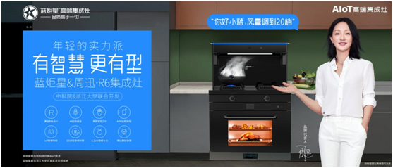 藍(lán)炬星集成灶代言人周迅
