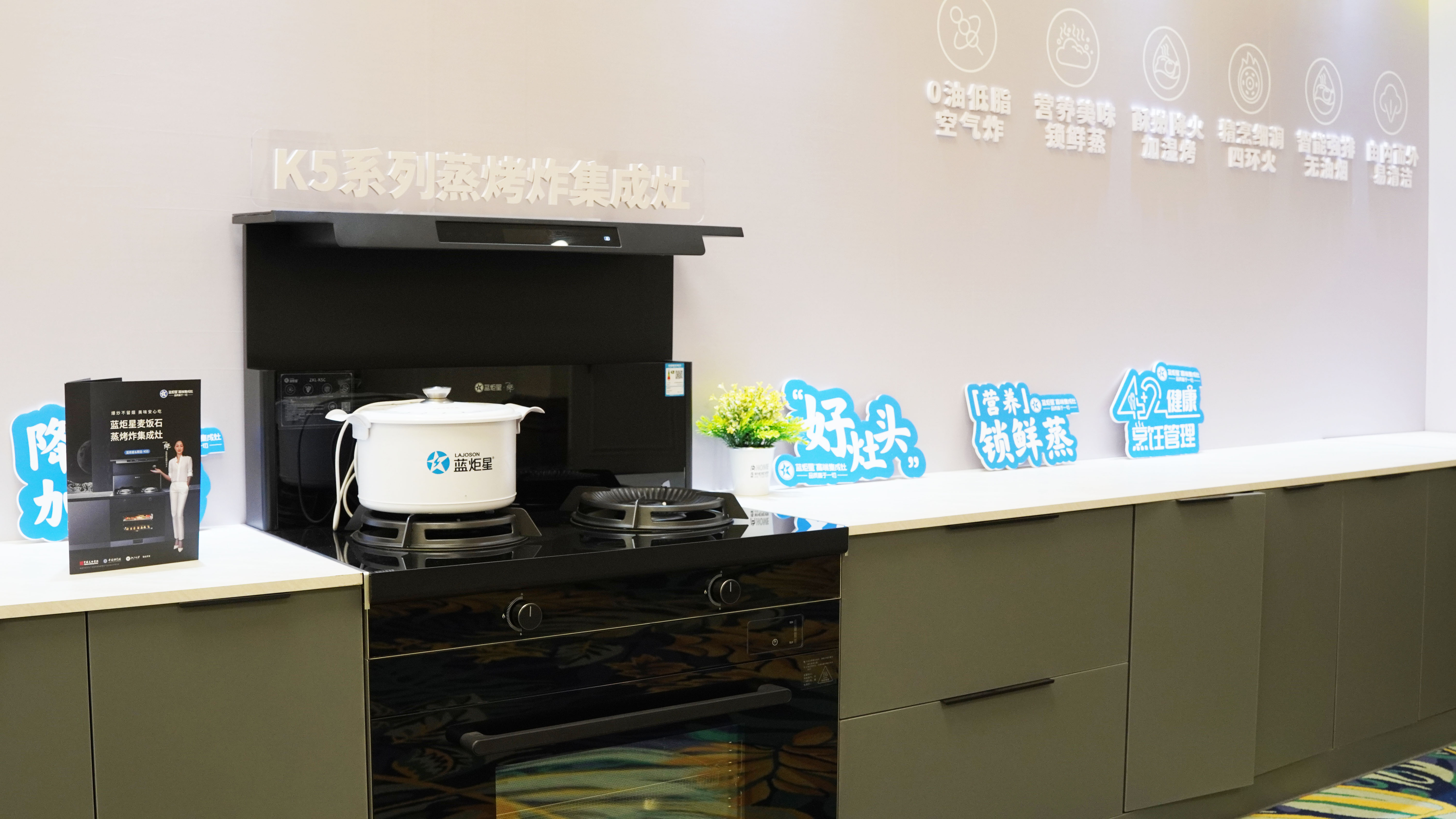 藍炬星蒸烤集成灶廚房