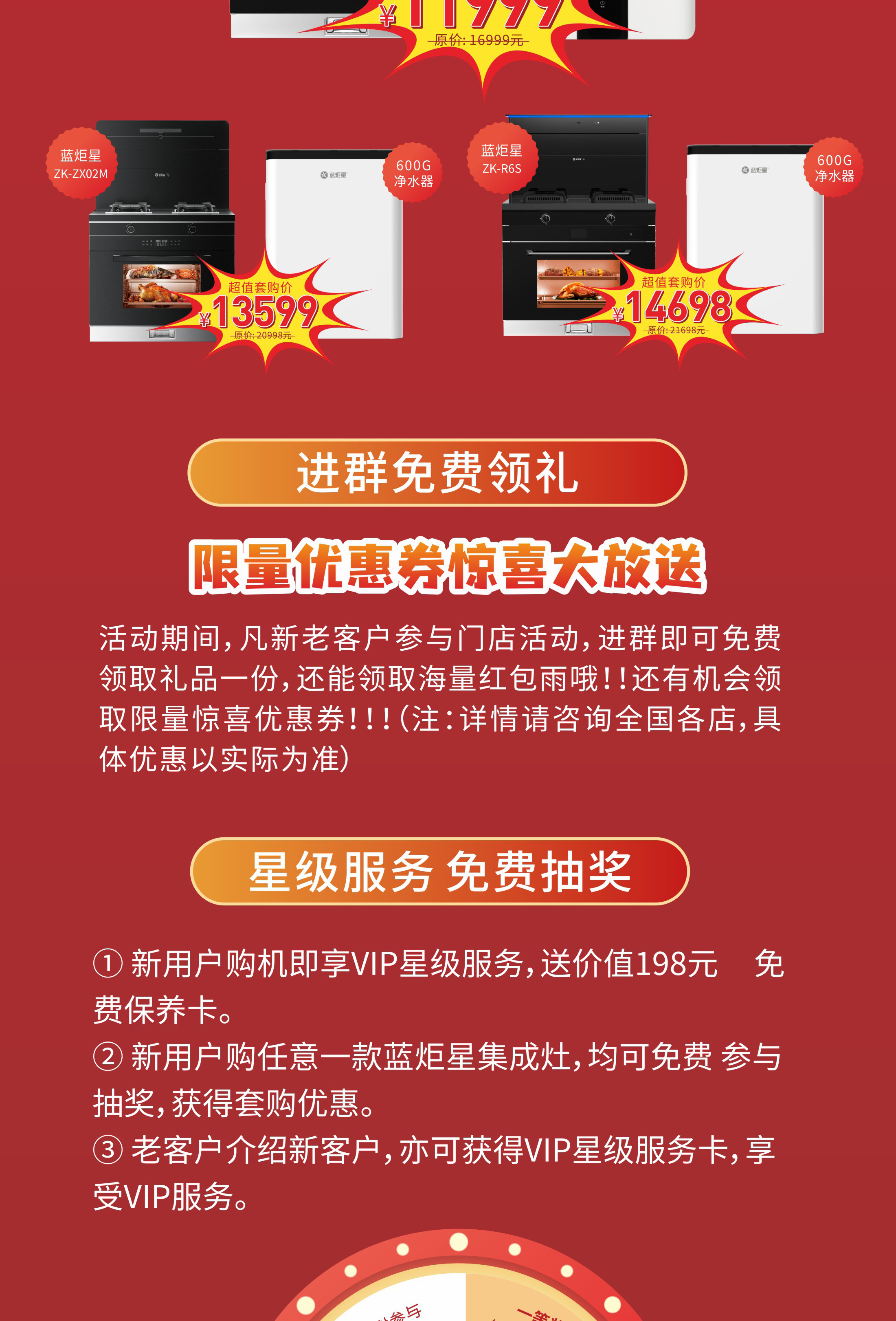 藍(lán)炬星集成灶抽獎(jiǎng)