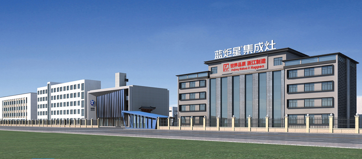 藍炬星集成灶企業(yè)