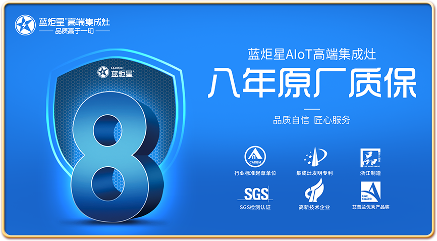 &lsquo;藍(lán)炬星&rsquo;，&ldquo;藍(lán)炬星集成灶&rdquo;