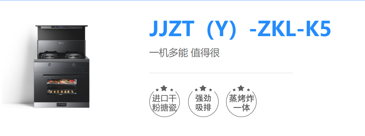 這么智能集成灶，前來了解一下吧!