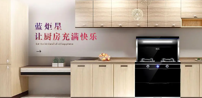 集成灶怎么選？