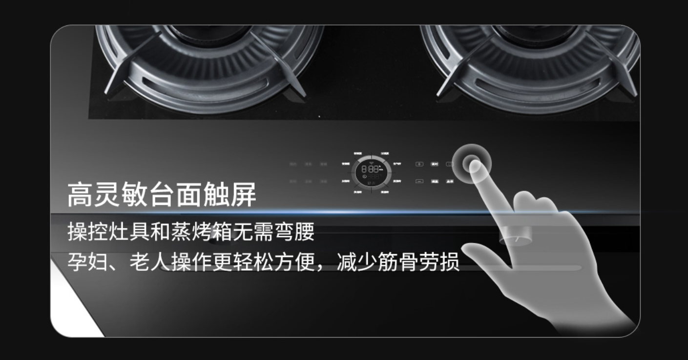 藍(lán)炬星集成灶高靈敏觸屏