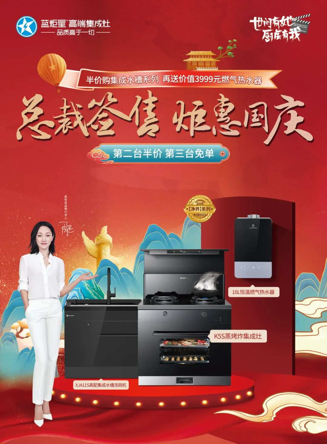 藍(lán)炬星集成灶國(guó)慶活動(dòng)