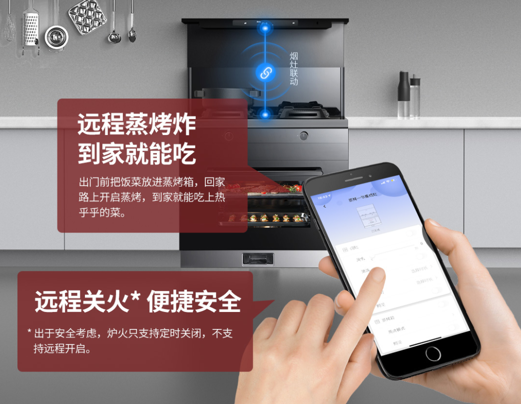 藍(lán)炬星蒸烤炸集成灶